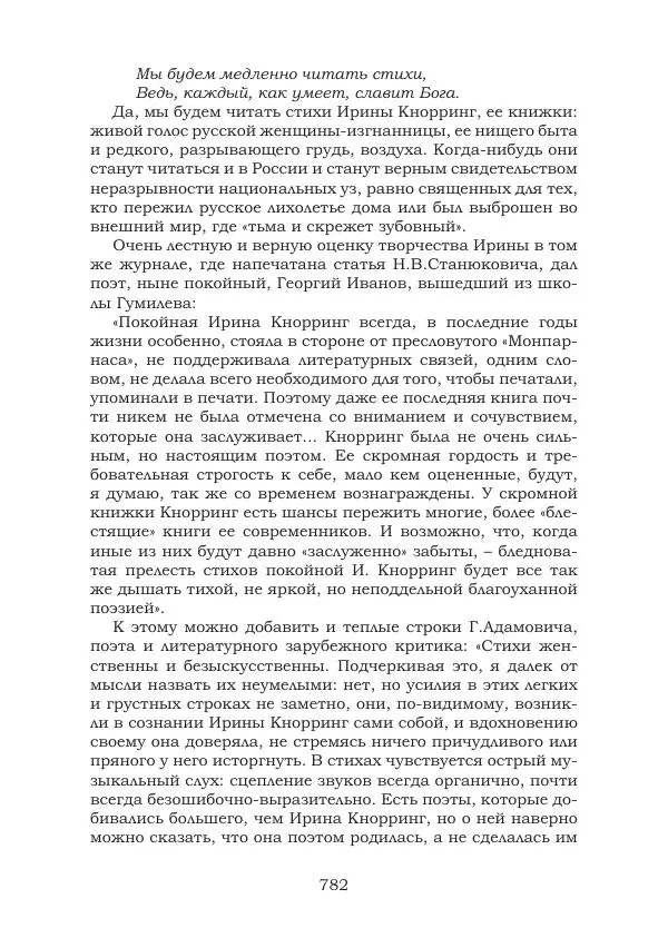 Ирина Кнорринг - Золотые миры - Страница № 782