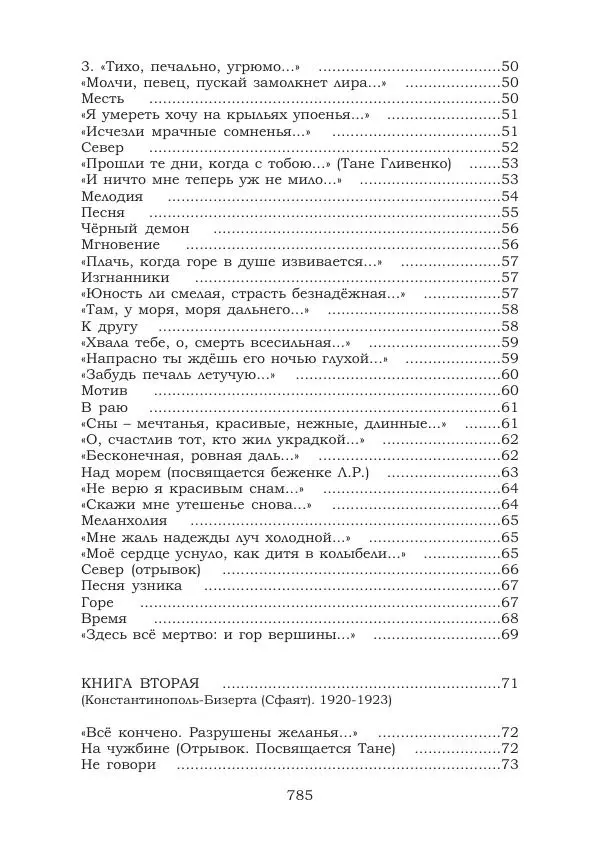Ирина Кнорринг - Золотые миры - Страница № 785
