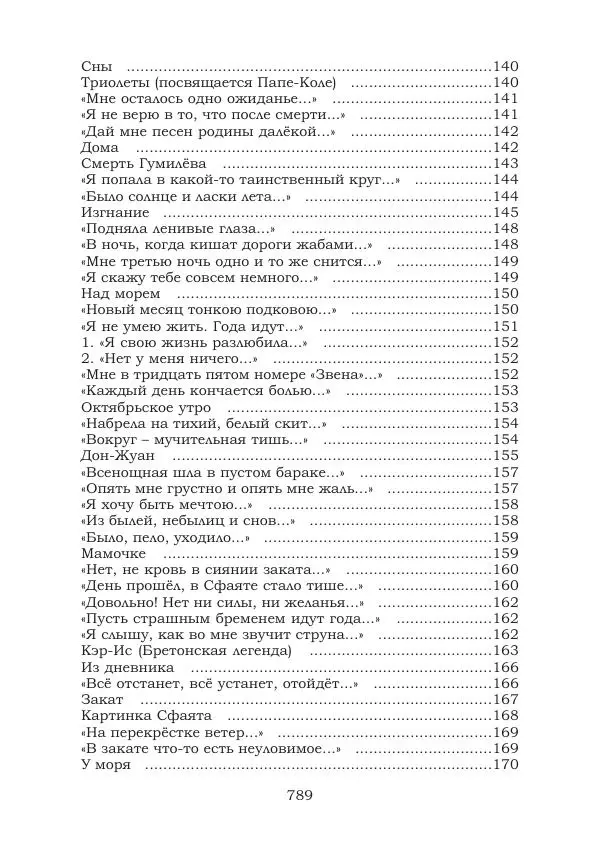 Ирина Кнорринг - Золотые миры - Страница № 789