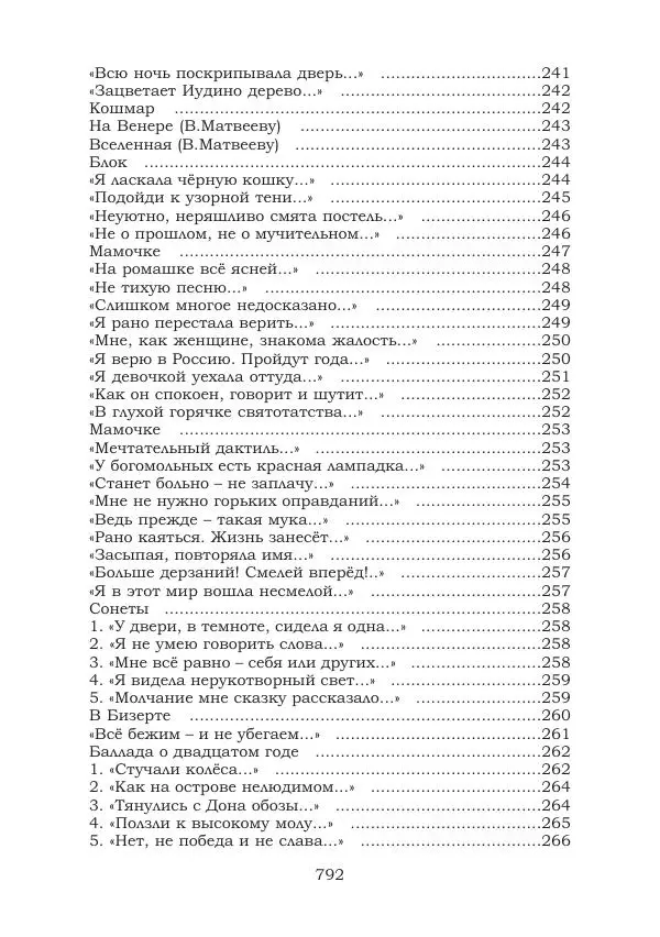 Ирина Кнорринг - Золотые миры - Страница № 792