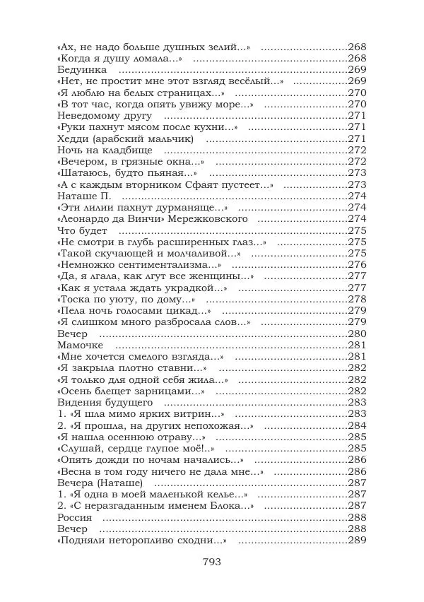 Ирина Кнорринг - Золотые миры - Страница № 793