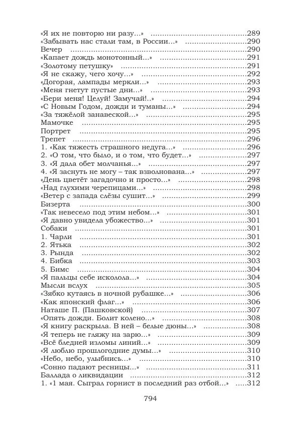 Ирина Кнорринг - Золотые миры - Страница № 794