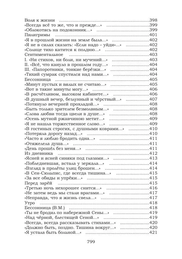 Ирина Кнорринг - Золотые миры - Страница № 799