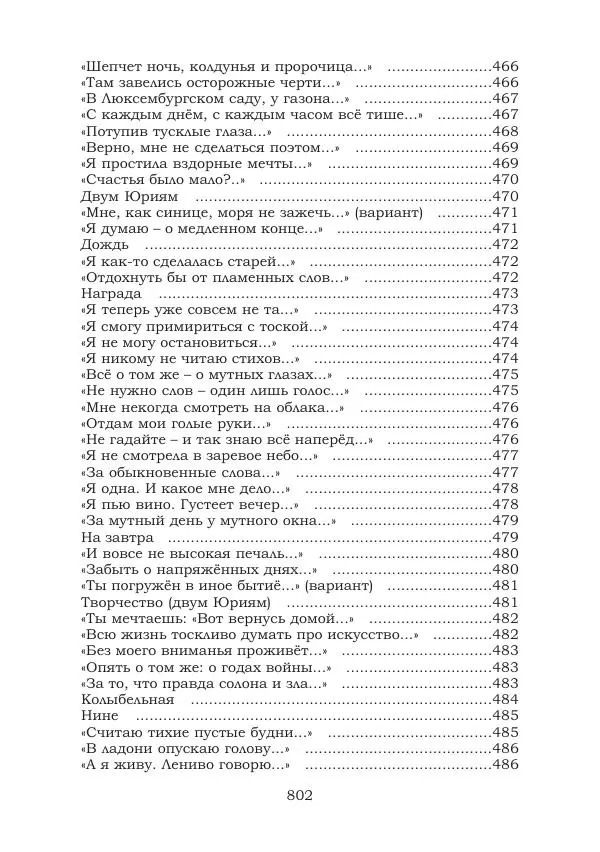 Ирина Кнорринг - Золотые миры - Страница № 802