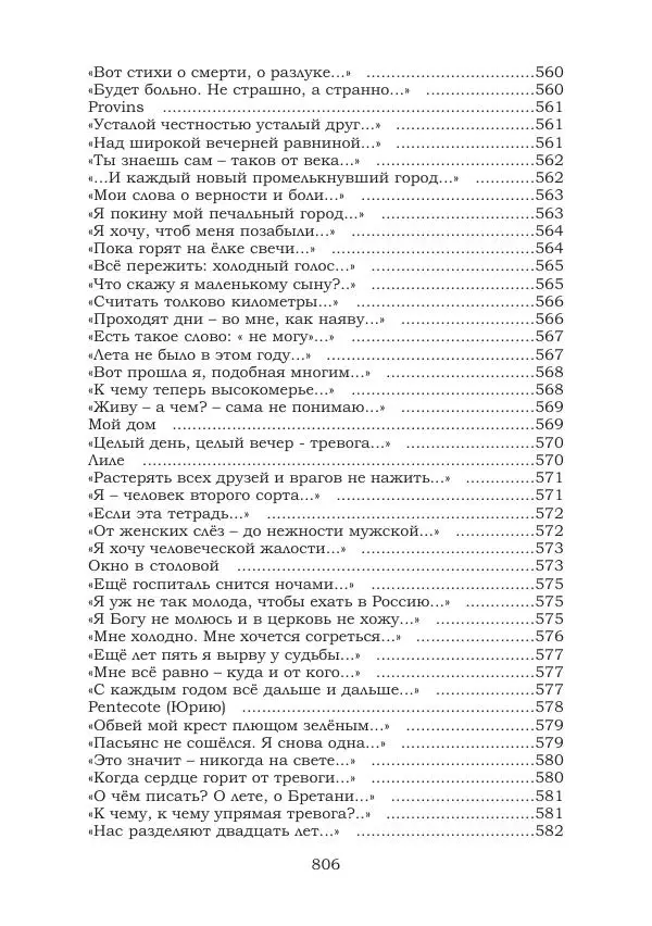 Ирина Кнорринг - Золотые миры - Страница № 806