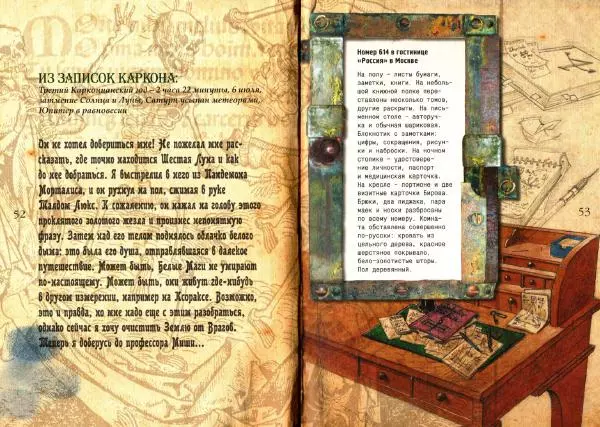 Муни Витчер - Нина. Волшебная книга девочки Шестой Луны - Страница № 29