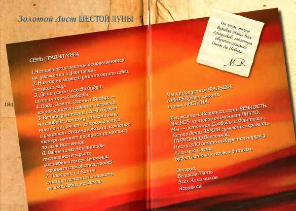 Муни Витчер - Нина. Волшебная книга девочки Шестой Луны - Страница № 95