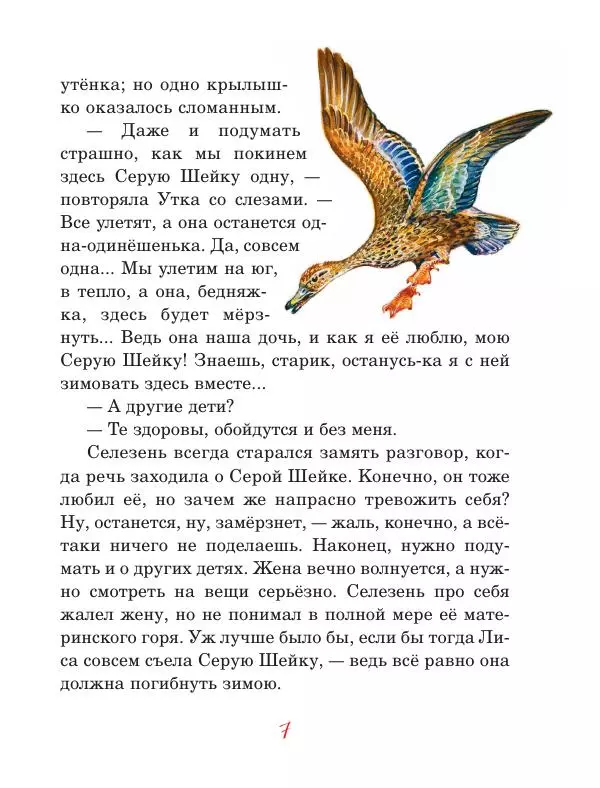 Дмитрий Мамин-Сибиряк - Рассказы старого охотника - Страница № 8