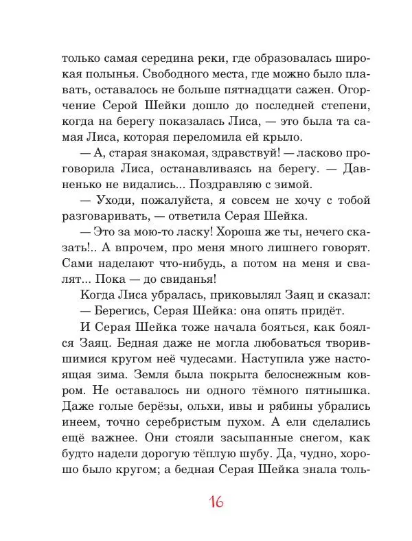 Дмитрий Мамин-Сибиряк - Рассказы старого охотника - Страница № 17