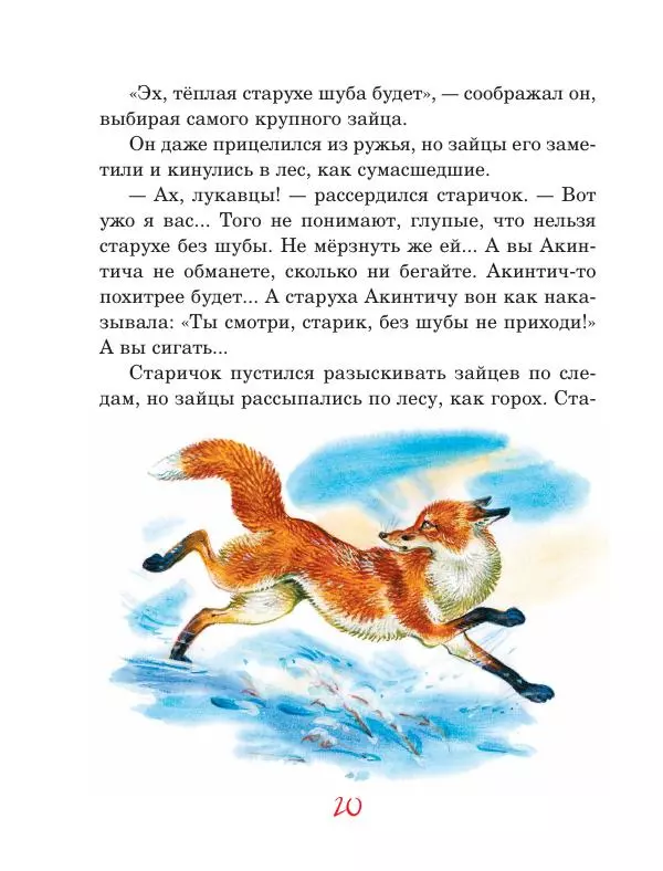 Дмитрий Мамин-Сибиряк - Рассказы старого охотника - Страница № 21