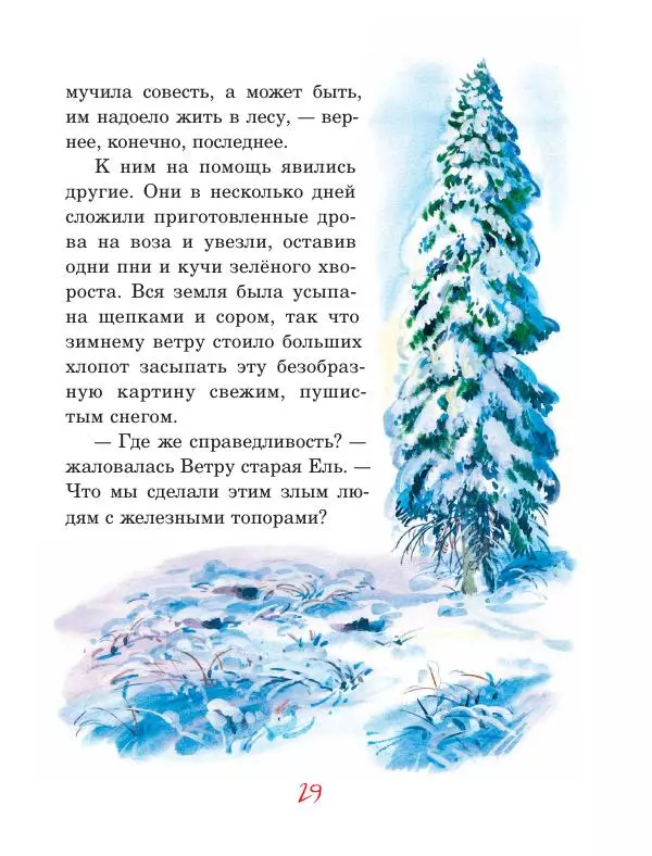 Дмитрий Мамин-Сибиряк - Рассказы старого охотника - Страница № 30