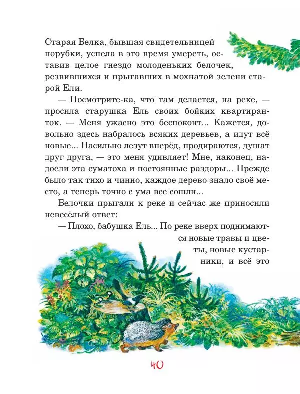 Дмитрий Мамин-Сибиряк - Рассказы старого охотника - Страница № 41