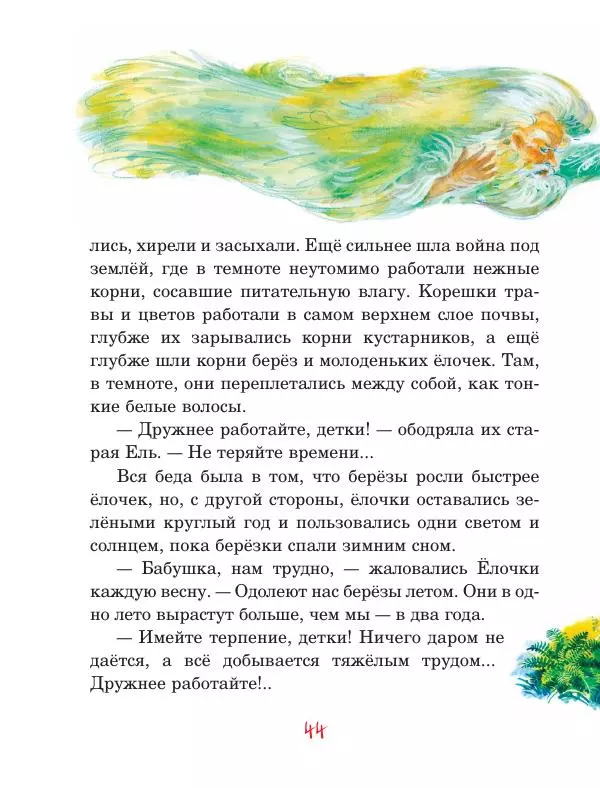 Дмитрий Мамин-Сибиряк - Рассказы старого охотника - Страница № 45