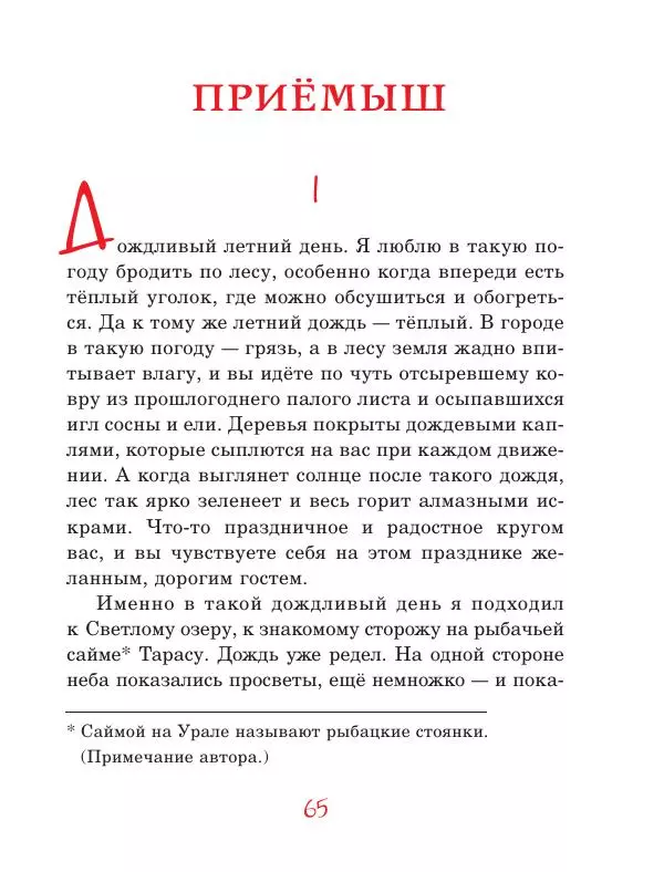 Дмитрий Мамин-Сибиряк - Рассказы старого охотника - Страница № 66