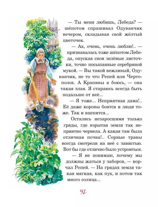 Дмитрий Мамин-Сибиряк - Рассказы старого охотника - Страница № 93