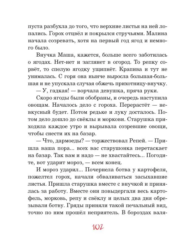 Дмитрий Мамин-Сибиряк - Рассказы старого охотника - Страница № 103