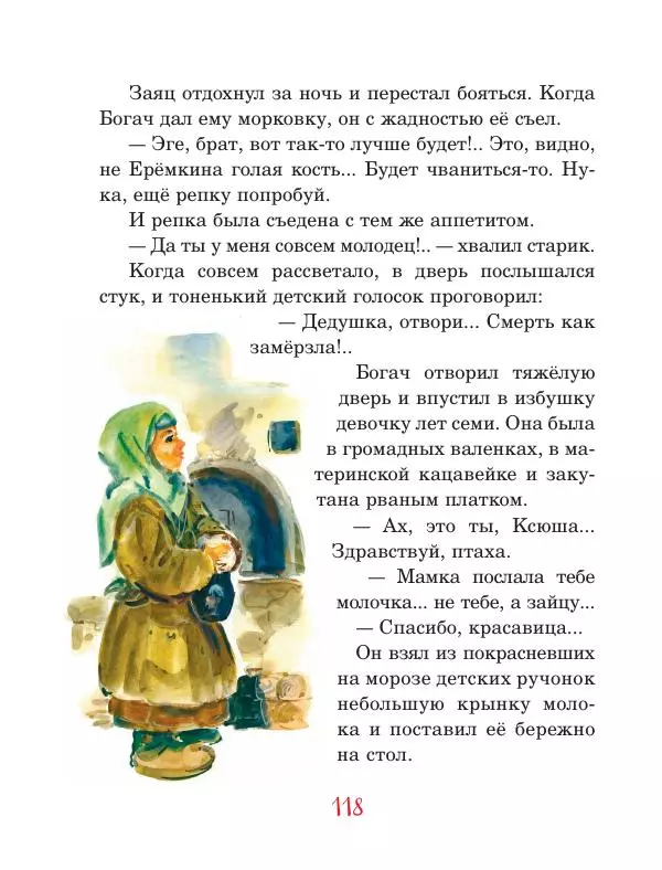 Дмитрий Мамин-Сибиряк - Рассказы старого охотника - Страница № 119