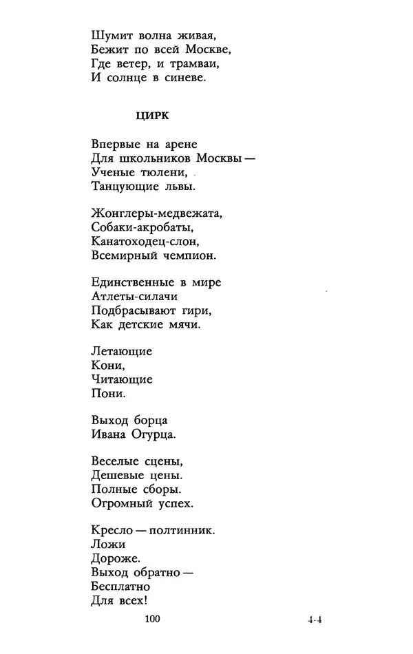 Самуил Маршак - Том 1 - Страница № 102