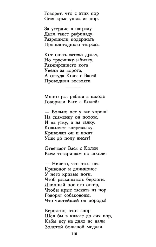 Самуил Маршак - Том 1 - Страница № 112