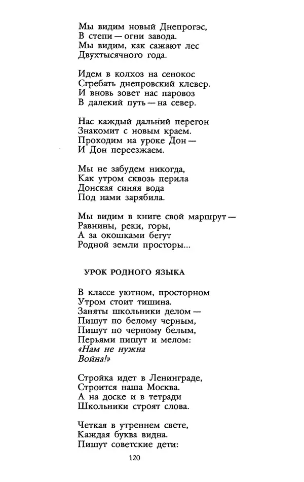Самуил Маршак - Том 1 - Страница № 122