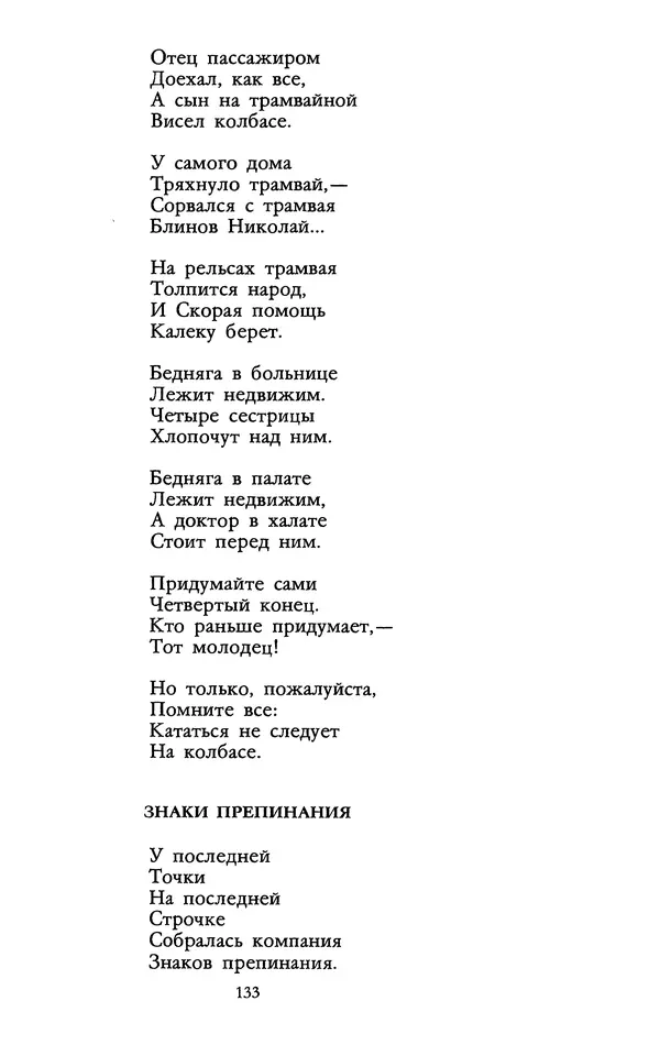 Самуил Маршак - Том 1 - Страница № 135