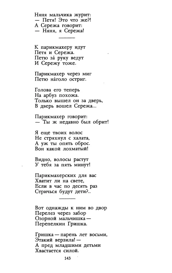 Самуил Маршак - Том 1 - Страница № 145
