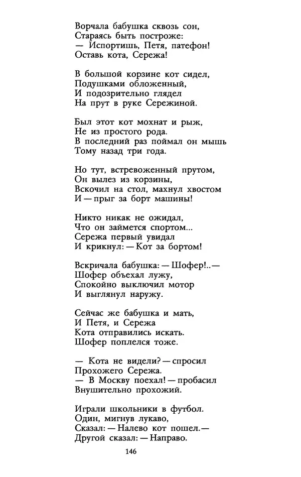 Самуил Маршак - Том 1 - Страница № 148