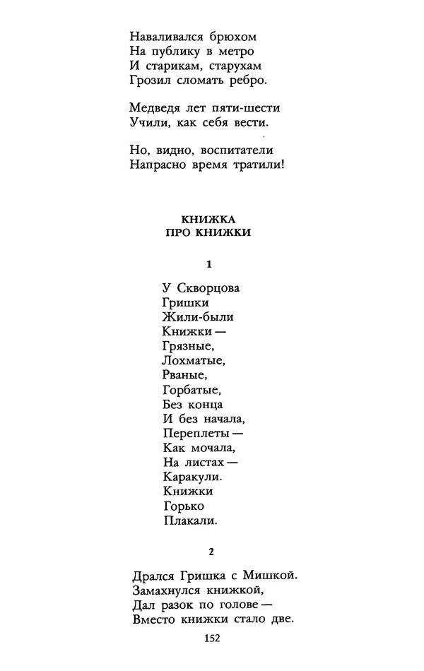 Самуил Маршак - Том 1 - Страница № 154