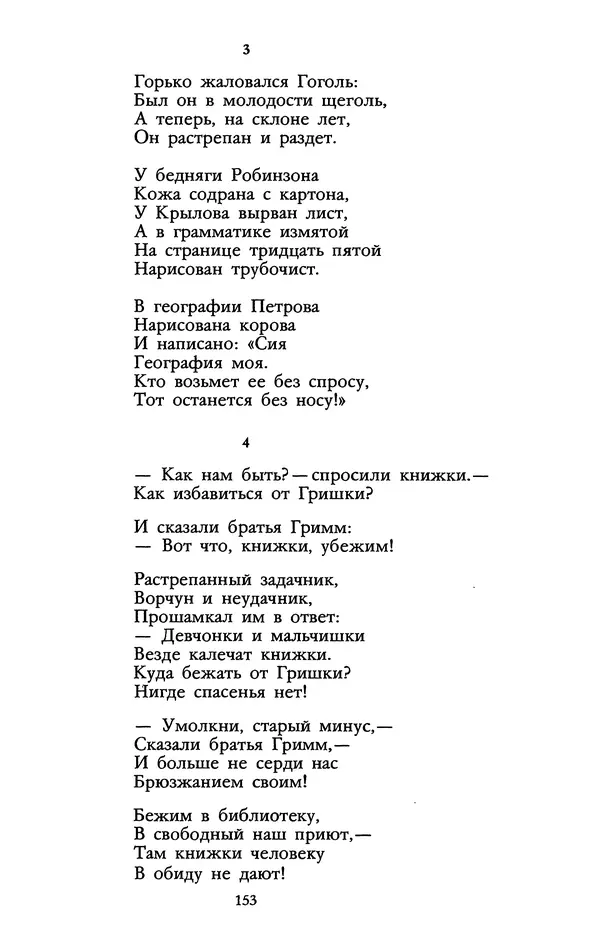 Самуил Маршак - Том 1 - Страница № 155