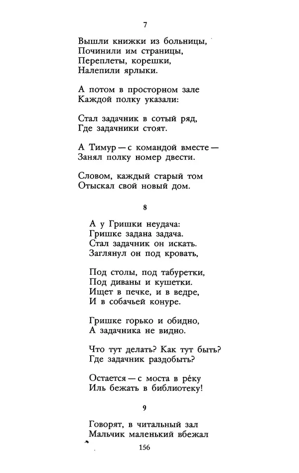 Самуил Маршак - Том 1 - Страница № 158
