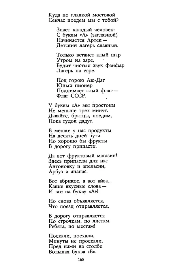 Самуил Маршак - Том 1 - Страница № 170