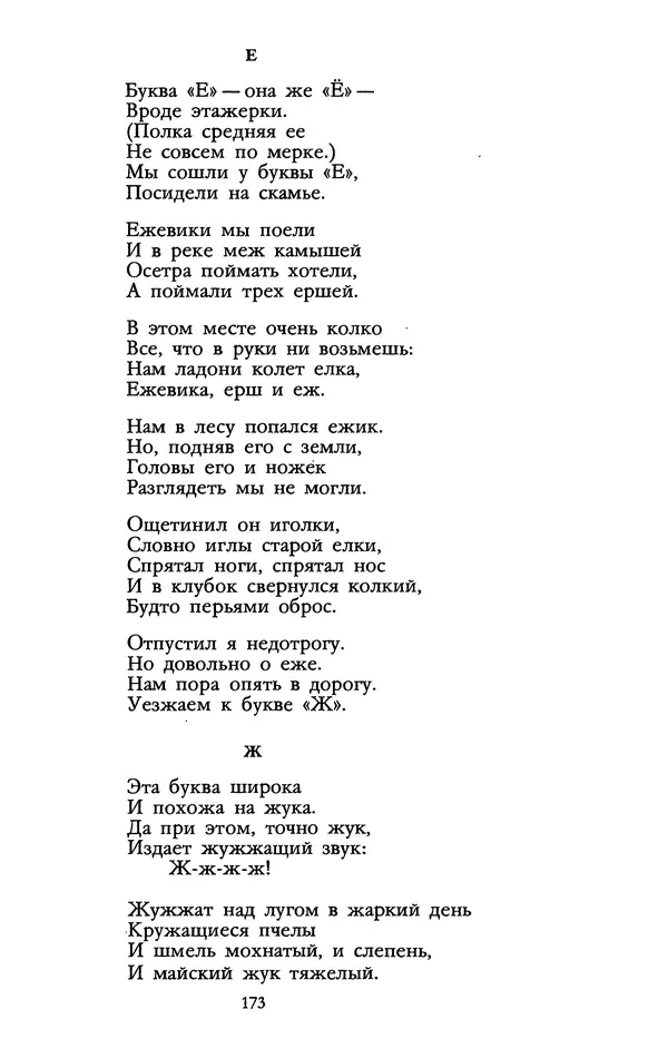 Самуил Маршак - Том 1 - Страница № 175