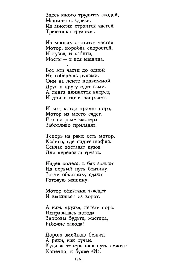 Самуил Маршак - Том 1 - Страница № 178
