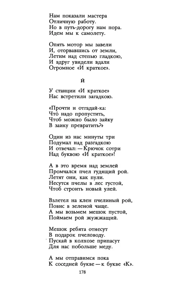 Самуил Маршак - Том 1 - Страница № 180