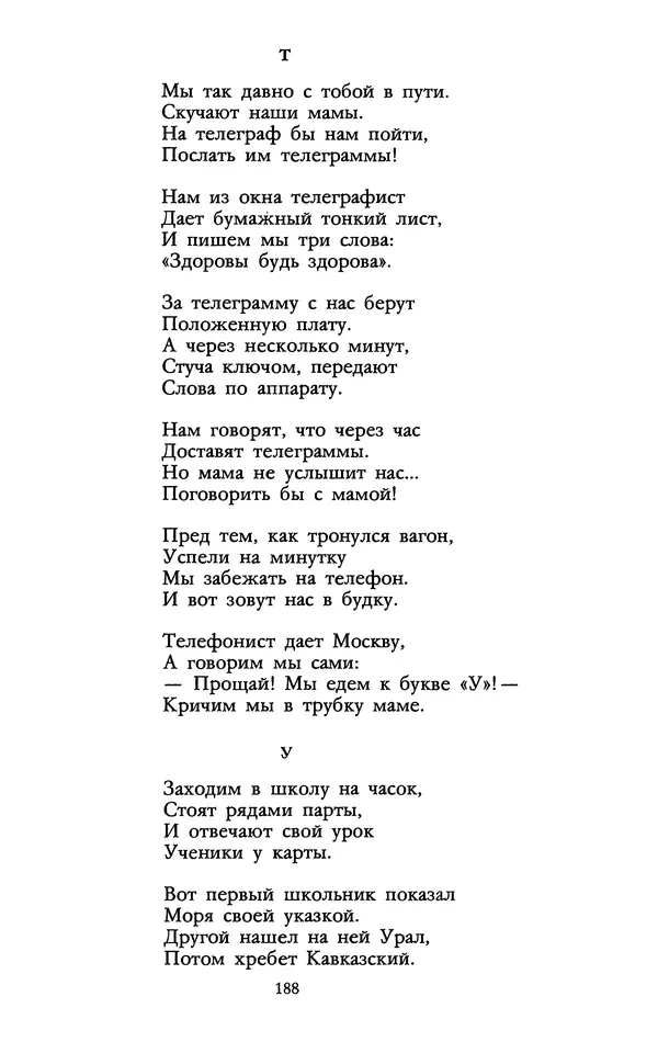 Самуил Маршак - Том 1 - Страница № 190