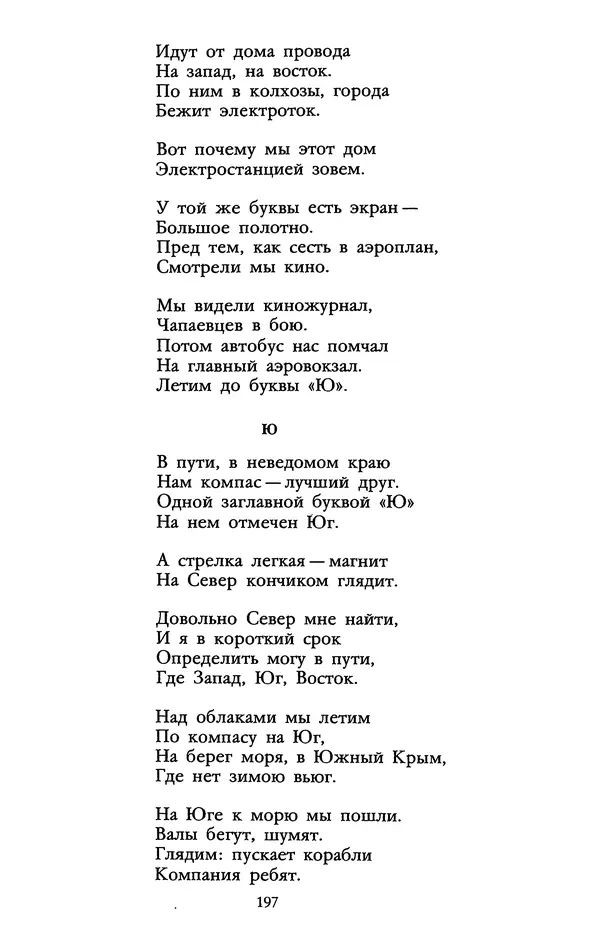 Самуил Маршак - Том 1 - Страница № 201