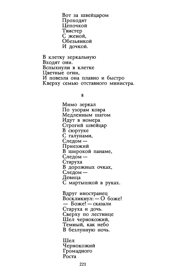 Самуил Маршак - Том 1 - Страница № 225