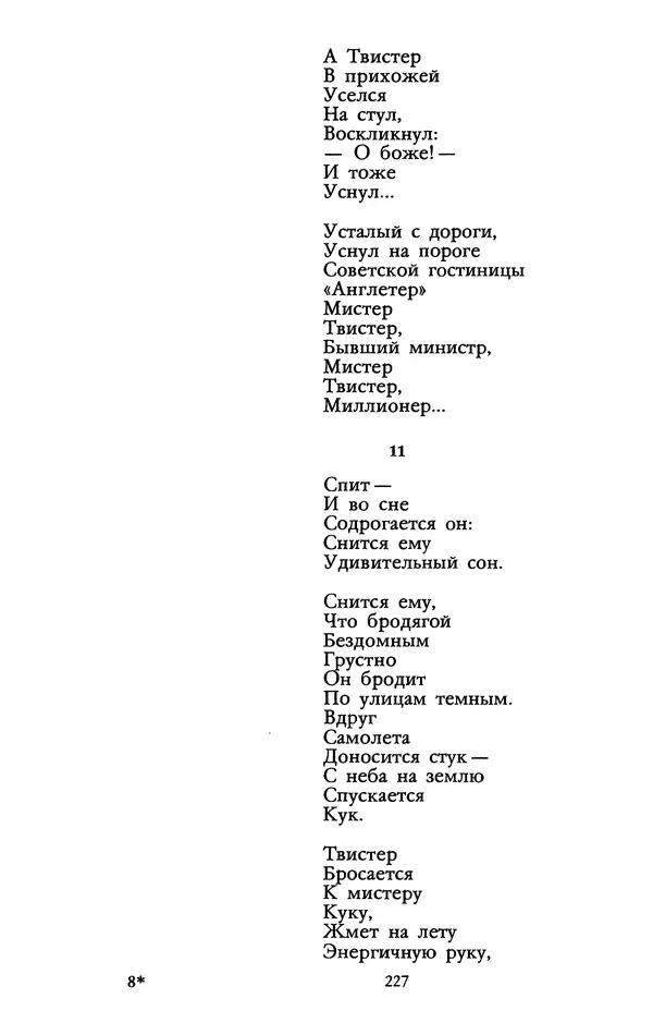 Самуил Маршак - Том 1 - Страница № 233