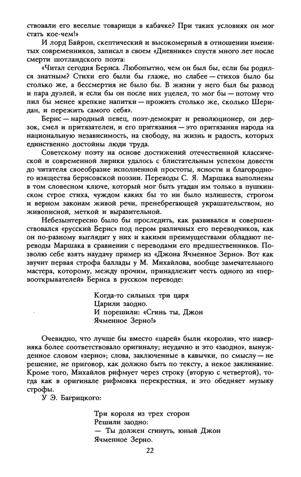 Самуил Маршак - Том 1 - Страница № 24