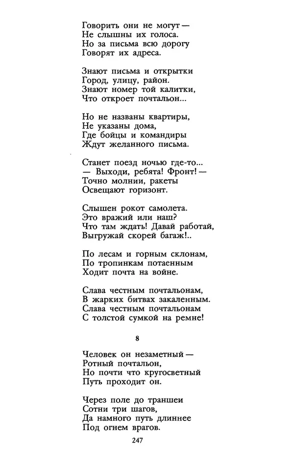 Самуил Маршак - Том 1 - Страница № 253