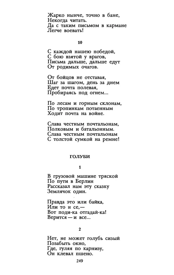 Самуил Маршак - Том 1 - Страница № 255