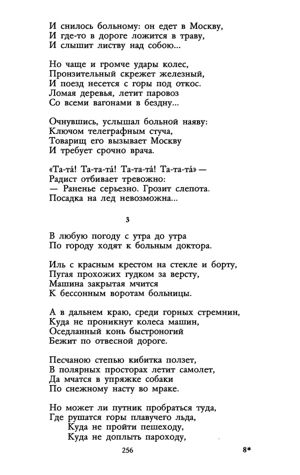 Самуил Маршак - Том 1 - Страница № 262