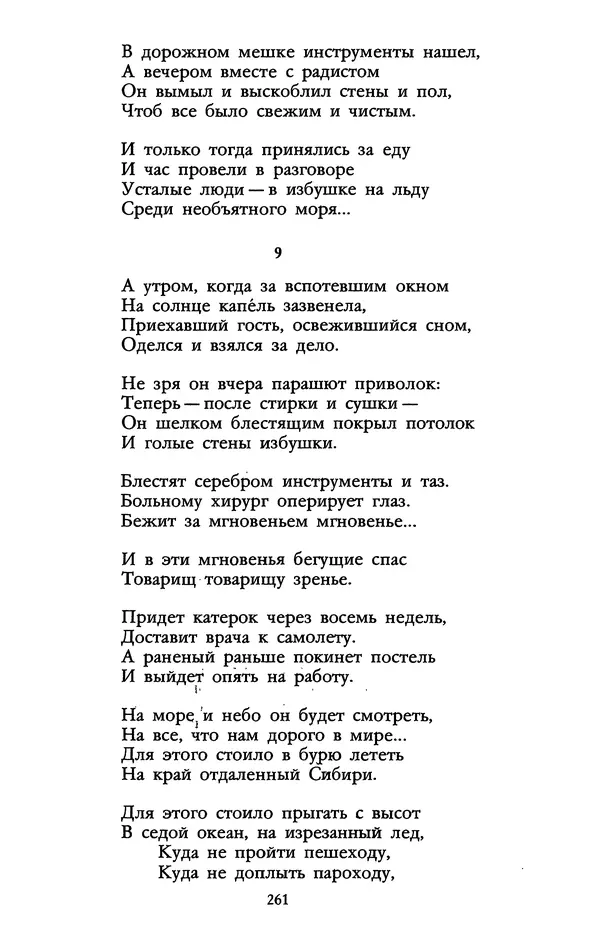 Самуил Маршак - Том 1 - Страница № 267