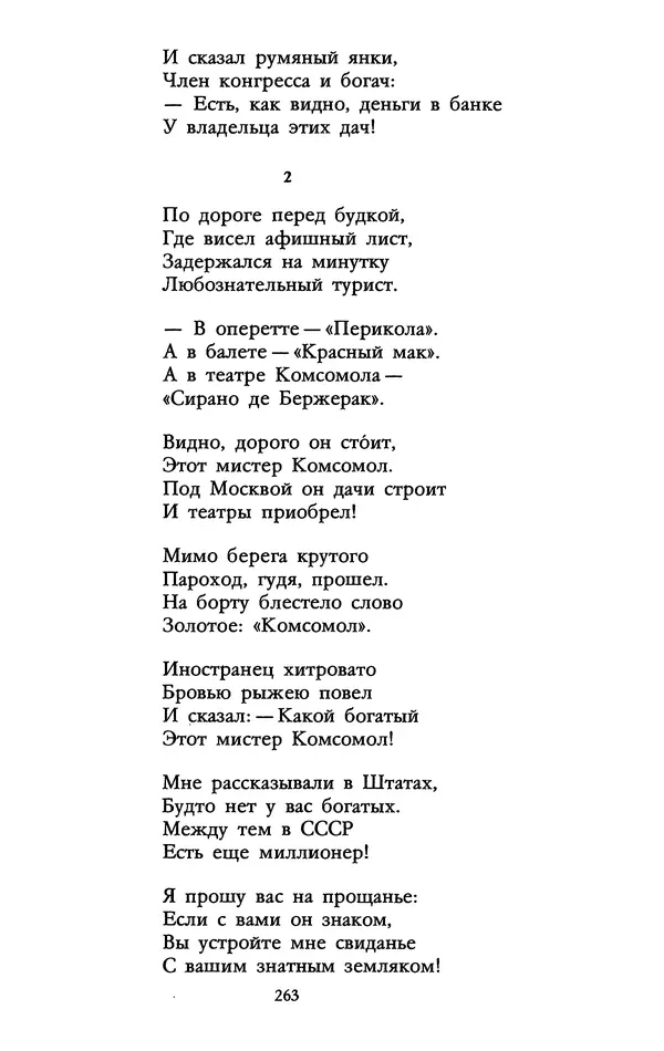 Самуил Маршак - Том 1 - Страница № 269