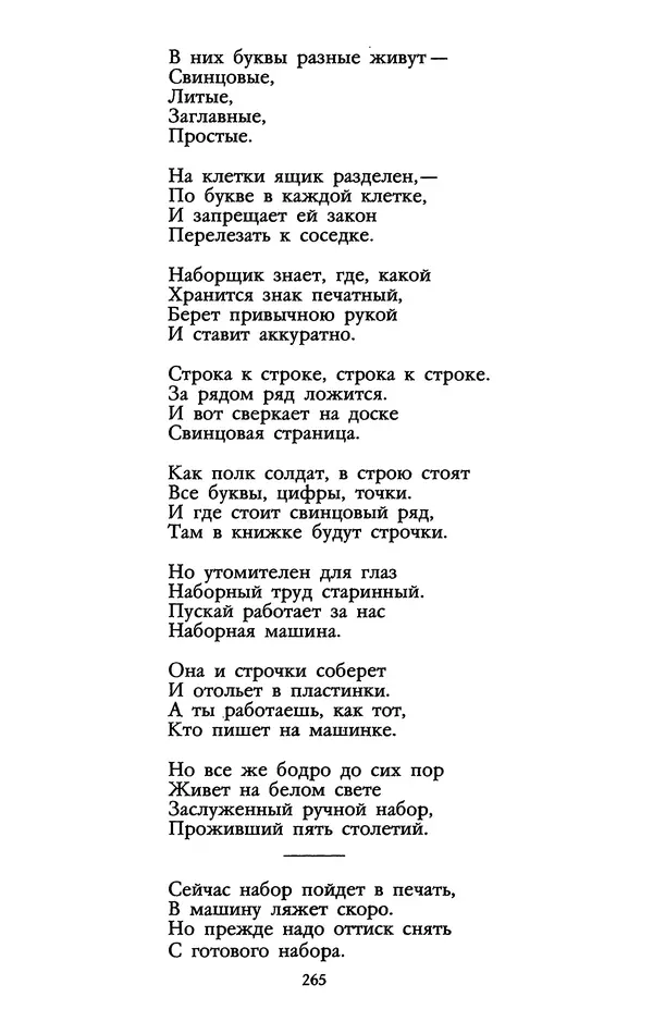 Самуил Маршак - Том 1 - Страница № 271