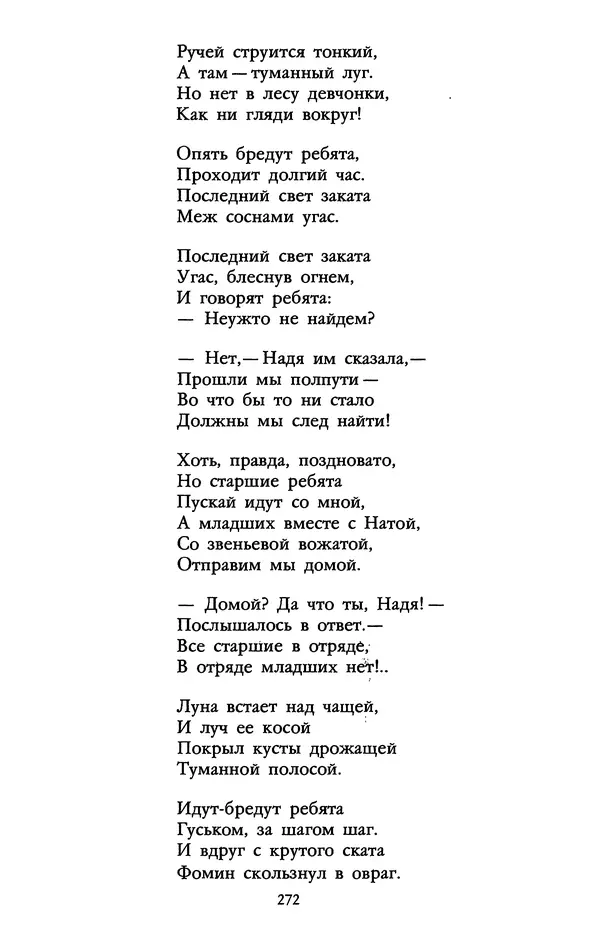 Самуил Маршак - Том 1 - Страница № 278