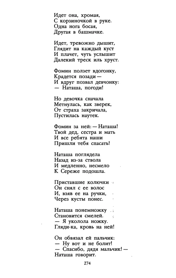 Самуил Маршак - Том 1 - Страница № 280