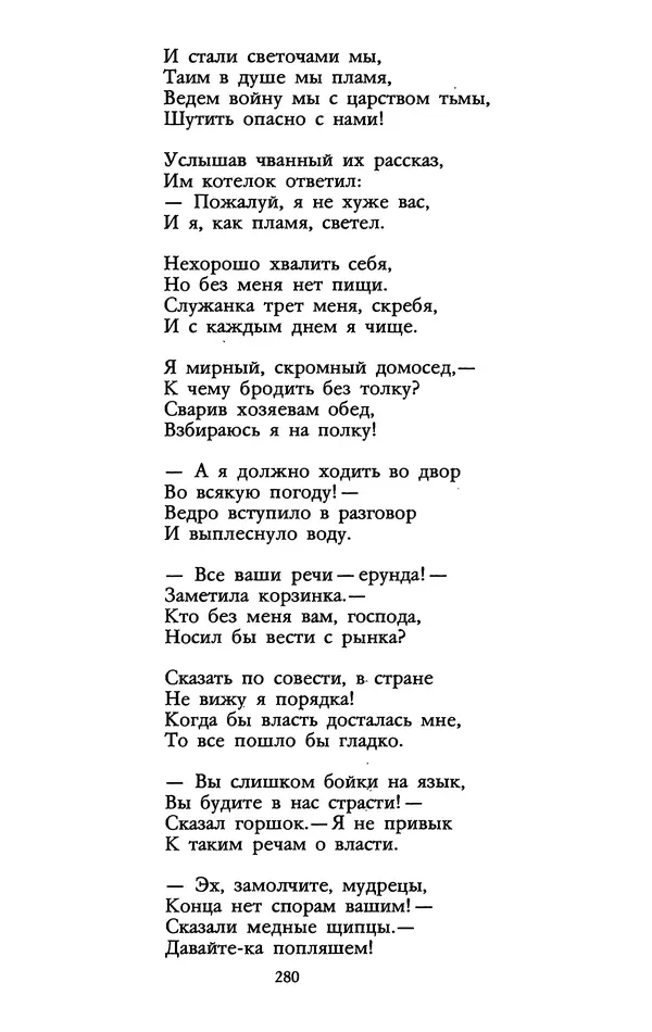 Самуил Маршак - Том 1 - Страница № 286