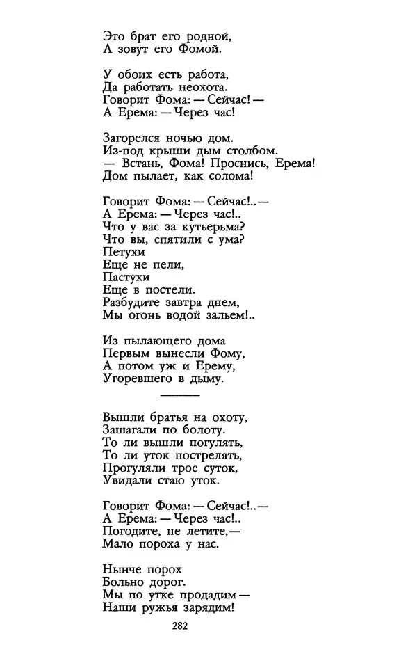 Самуил Маршак - Том 1 - Страница № 288