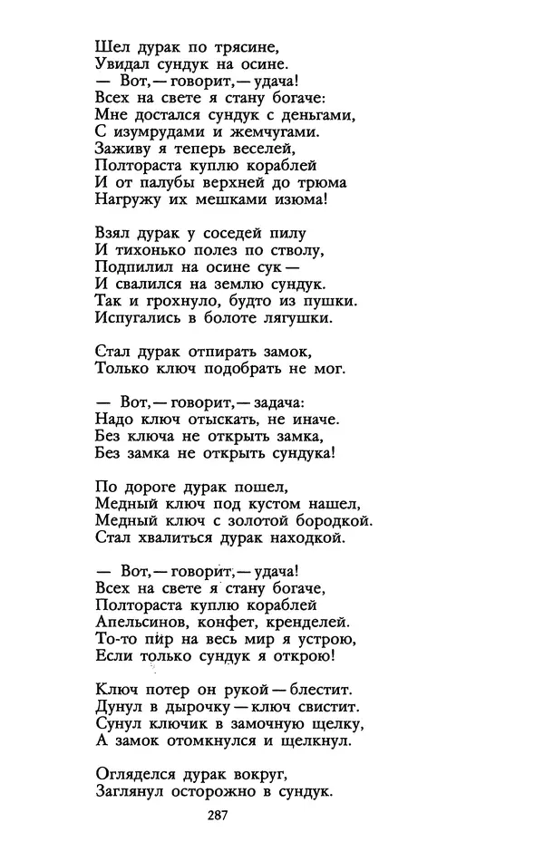 Самуил Маршак - Том 1 - Страница № 293